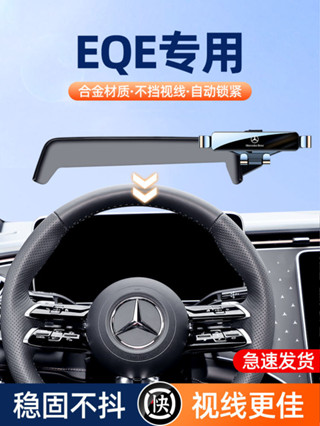 賓士EQE手機車用支架專用螢幕充電2022新款內飾用品配件改裝
