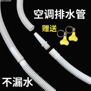 🎈臺灣熱賣促銷🎈空調排水管外機連接管延長管加長通用接頭配件半自動洗衣機進水管
