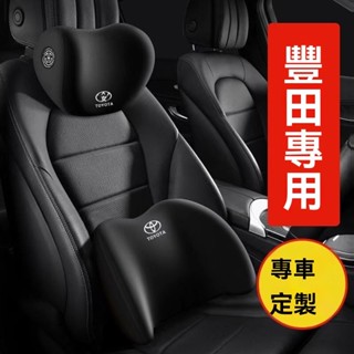 豐田Toyota汽車專車專屬 CROSS RAV4 ALTIS Sport Camry車專用汽車頸枕 腰靠 頭枕 護頸枕
