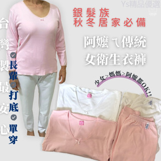 ✨熱賣新款✨ 顯瘦 女衣 女裝 女士 春秋 女衛生衣褲 純棉中厚衛生衣 女保暖衣 打底 女睡衣 女內搭衣 阿嬤衣服