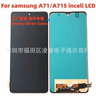 適用三星 A71螢幕總成 A715手機螢幕 觸控液晶顯示屏LCD Display