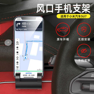 適用小米SU7出風口矽膠手機支架卡扣式無損安裝車用儀表臺導航架