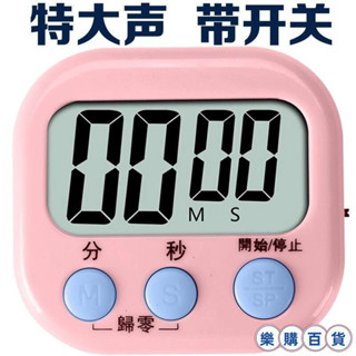 樂購 倒數計時器 廚房計時器 電子定時器 大螢幕電子 多功能計時器 鬧鐘計時器 計時器 電子計時器 NK5LP