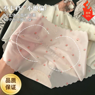 ⚡5DD五日達！ 冰絲無痕內褲女草莓少女性感蜜桃臀3D面膜褲裸感包臀三角褲