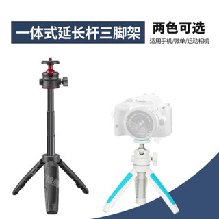 桌面延長杆三腳架迷你自拍杆微單眼vlog手機支架