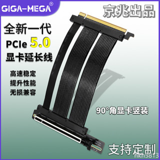 ♞,♘,♙【關注立減】PCIe5.0顯卡延長線 PCIe5延長線90度角顯示卡豎裝京兆無損相容5090