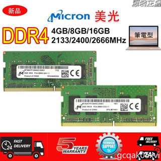 ⭐Micron 美光 DDR4 4GB 8GB 16GB 2133/2400/2666MHz 筆記型 記