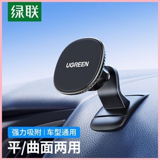 綠聯車用手機支架磁吸粘貼式汽車通用手機導航支架中置儀表臺支架