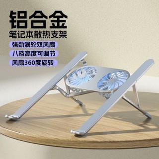 ♞,,【筆電支架】筆記本支架 散熱風扇鋁合金支撐架 風冷散熱器底座 電腦桌面增高架 VPOT