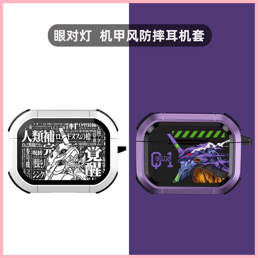 EVA眼對燈機甲風AirPodsPro2代耳機套AirPods4代耳機殼3代Pro2