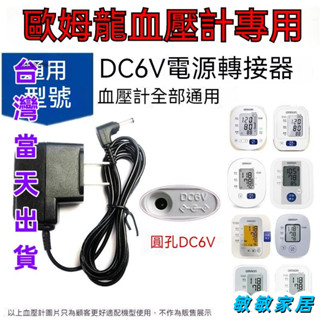 優選 歐姆龍OMRON血壓計變壓器歐姆龍各型號通用旅遊收納盒抗震防摔硬殼110v電源適配器 HDLO
