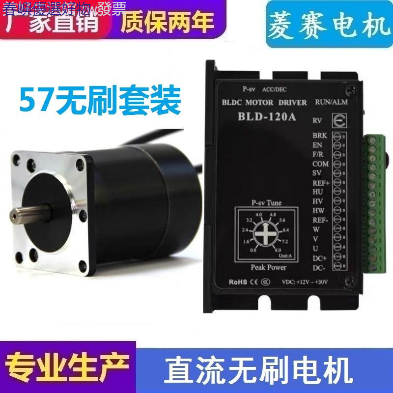 促銷# 57直流無刷馬達套裝 24V105W3000轉 LS57BLDC105+BLD-120A驅動器