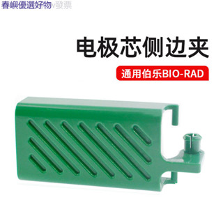 促銷# Bio-rad伯樂電極芯側卡夾1658037電泳電極芯側夾綠色卡夾國產
