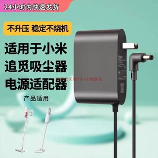 適用於小米追覓dream吸塵器充電器配件電源線適配器V8V9V10V11V12SV16T20V12 T10插頭