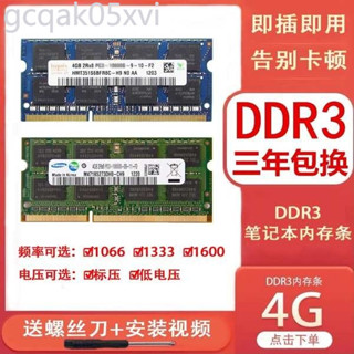 海力士DDR3 4G 8G筆記本DDR3L內存條PC3 12800標壓 低壓1333