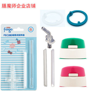 膳魔師兒童吸管杯配件FEC-280/FEQ400原裝吸嘴吸管杯蓋子密封圈
