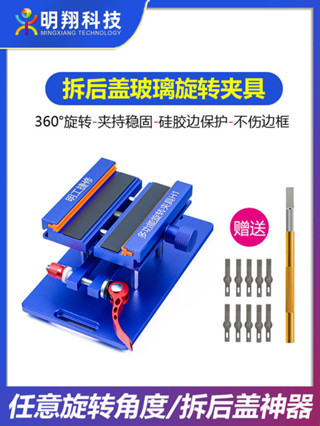 現貨特惠~ 手機維修360°旋轉固定卡具 多功能旋轉夾具 拆蘋果玻璃後蓋固定