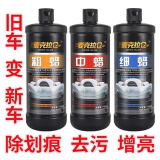 🚀桃園出貨🚀 汽車拋光蠟劃痕蠟車漆去痕深度修復神器粗蠟美容臘細蠟鏡面研磨劑