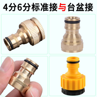*-快速出貨> 4分6分內螺紋洗衣機水龍頭快速標準接頭洗車水槍配件可接進水軟管