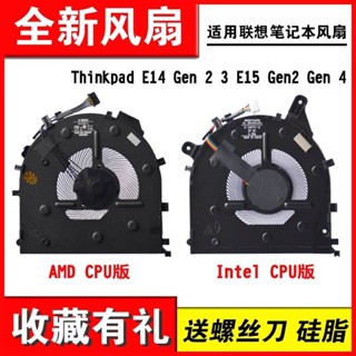 適用聯想 Thinkpad E14 Gen1 3 E15 Gen 2 / 4 二代 三代 四代 CPU 風扇 散熱器 c