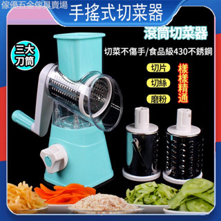 刨絲器 切菜神器 切菜機 切菜器 手搖式滾筒切菜器 切菜器 手動絞菜機 多功能切菜器 430不鏽鋼 切絲 切片 刨絲