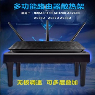 路由器散熱器 適用華碩AC3100 AC3200 AC2400 AC66U AC87U AC88U