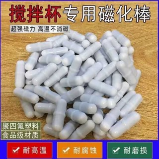 🚀桃園出貨🚀 電動攪拌杯磁力膠囊攪拌棒自動攪拌杯配件轉子通用丸咖啡杯絆子