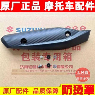 原廠輕騎鈴木踏板機車UY125T罩防燙罩排氣管罩隔熱板護板