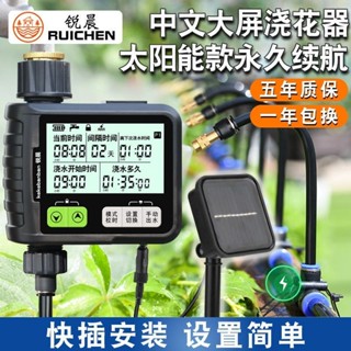 太陽能自動定時澆水器 自動灑水定時器 智慧澆花神器 全自動澆水器 自動灌溉澆水 花園家用萬向霧化噴灌 噴淋系統
