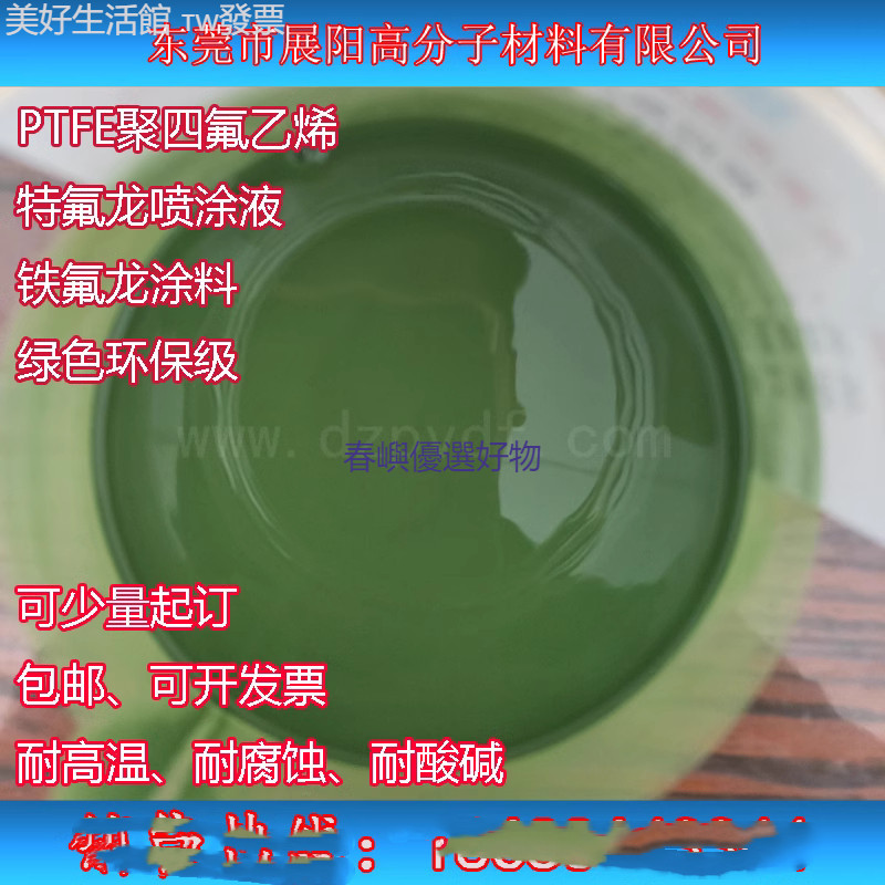 促銷# 含稅# 進口雙層鐵氟龍塗料 。性雙層鐵氟龍噴塗 不黏耐磨耐高溫耐腐蝕