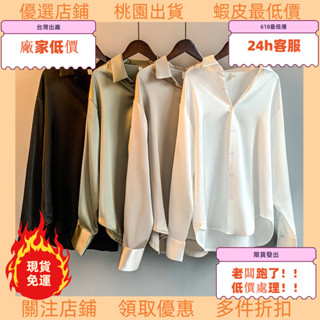 老闆跑了批次處理！ 襯衫 女 6色 女生襯衫 亮面 新款三醋酸緞面長袖別緻上衣防曬衣設計感小眾 工作襯衫 休閑襯衫 成熟