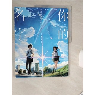 新海誠導演作品 你的名字。 官方美術設定_新海誠, 梁恩嘉【T1／繪本_SKG】書寶二手書