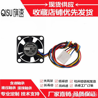 旗速 3010靜音PWM溫控3CM液壓12V 5V 30*30*10MM微型散熱風扇