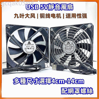 散熱器 散熱風扇 USB風扇 臺達456789/12cm寵物箱usb風扇 充電寶5V路由器光貓靜音散熱風扇 CET