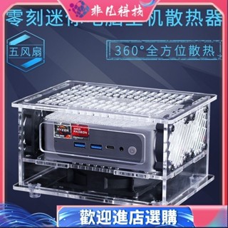 ※泡泡龍※ ♞,♘,,【 散熱器】零刻迷你電腦主機散熱風扇軟路由AMD銳龍7小電腦準係統主機散熱器