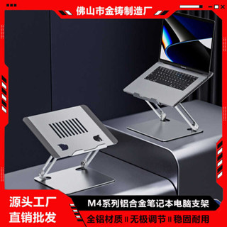 M4系列鋁合金金屬筆電散熱支架可摺疊升降調整增高
