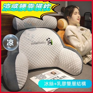 冰絲乳膠護頸神器 丨背靠枕頭丨枕頭丨｜人體工學三角靠枕｜冰絲+乳膠雙層結構｜居家辦公通用｜可調式多功能夾腿枕
