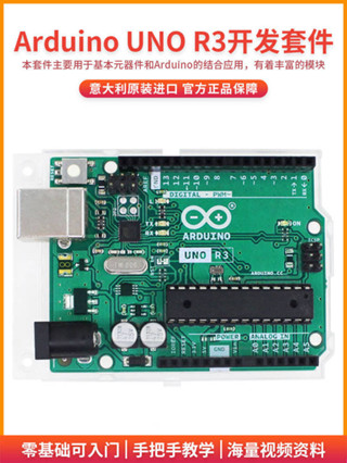 Arduino UNO R3開發板 arduino微控制器 C語言程式設計學習主機板套件
