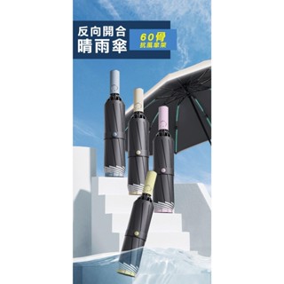 【ORIGIN】60骨 反光條雨傘 摺疊雨傘 摺疊傘 自動傘 自動摺疊傘 防曬黑膠傘 夜間反光安全傘 一鍵開收