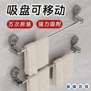 樂購 吸盤可伸縮毛巾架免打孔衛生間置物架浴室浴巾架強力不銹鋼毛巾桿可折疊浴巾架可打孔免打孔浴巾架毛巾架 LG9UK