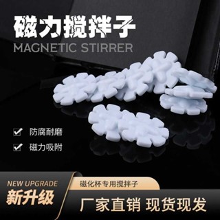 🚀桃園出貨🚀 磁力攪拌棒電池款專用磁吸轉子自動攪拌杯配件咖啡奶茶適用新十字