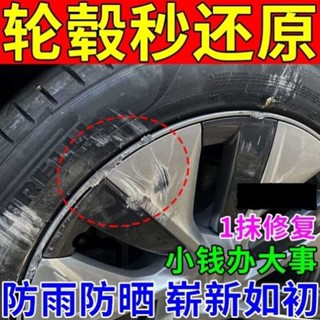 汽車輪轂刮痕修補修復剮砰蹭鋁合金鋼圈輪胎劃痕補漆筆翻新神器