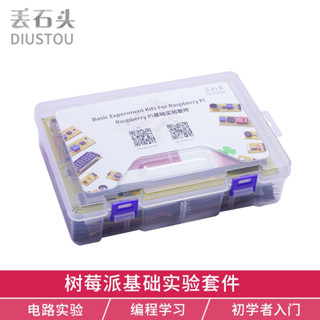 ♞,♘,♙丟石頭 樹莓派基本實驗套件相容各種常規開發板 電路實驗/程式設計學習/物聯網入門
