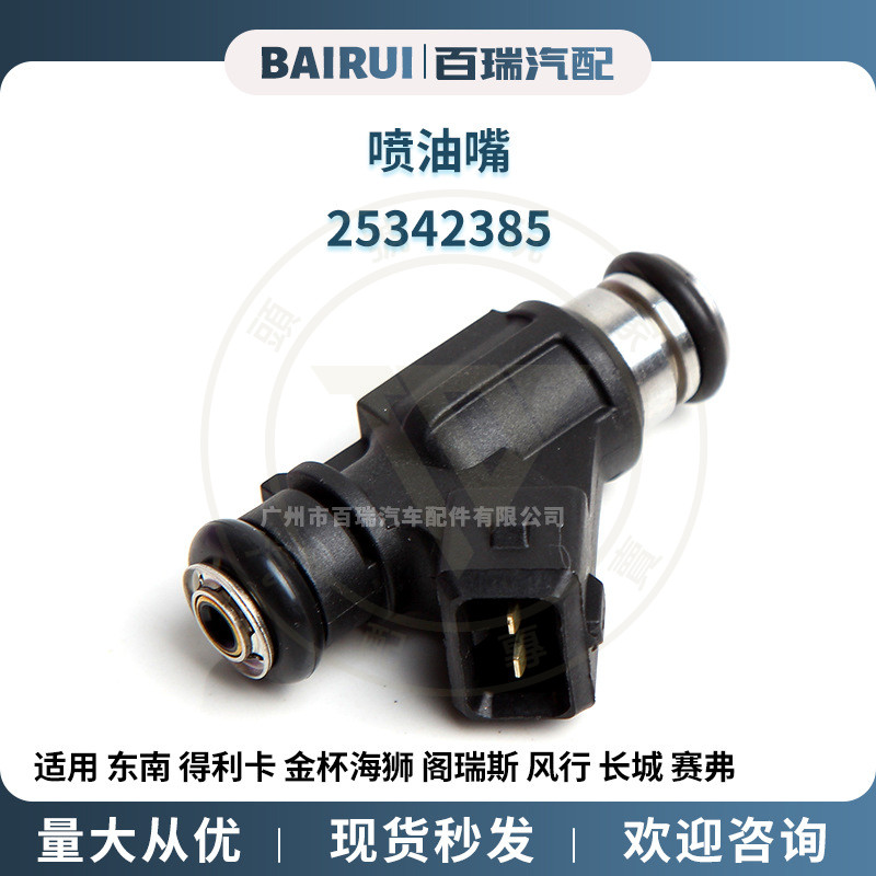 ◎台灣出貨◎ 供應25342385A噴油嘴 噴油器適用於東南得利卡風行長城賽弗噴油嘴