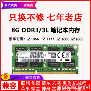 ⭐三星晶片DDR3 1600 8G筆記本DDR3L內存條 PC3 12800標壓1.5V