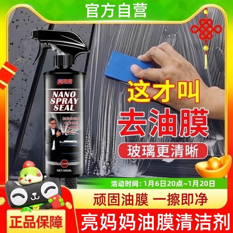 🚀桃園出貨🚀 亮媽媽油膜清潔劑汽車玻璃強效去汙去油膜nano濃縮翻新李立群推薦