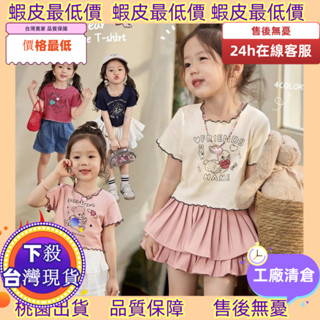 老闆跑了低價10天發工資！ 【臺灣出貨】【7261人好評】童裝女童短袖T恤夏季2025新款兒童百搭木耳邊上衣女寶寶印花T