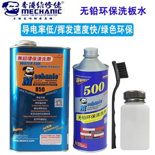 維修佬洗板水電路板無鉛松香手機主機板pcb快幹助焊環保清洗劑