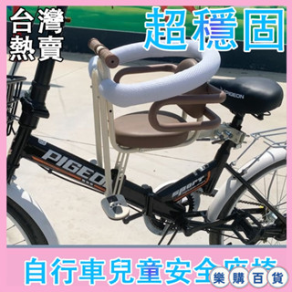 樂購 自行車前置寶寶座椅 山地車小孩坐騎 彎樑車兒童椅子 公路車寶寶座椅 JL5MG