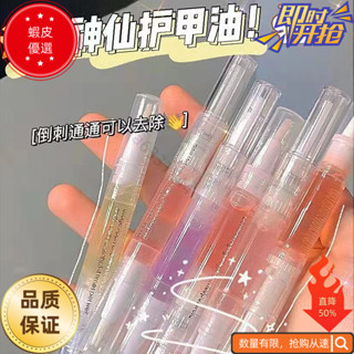 美甲營養油筆 除倒刺營養油 指甲日常護理液 通用修復精華液 指緣油
